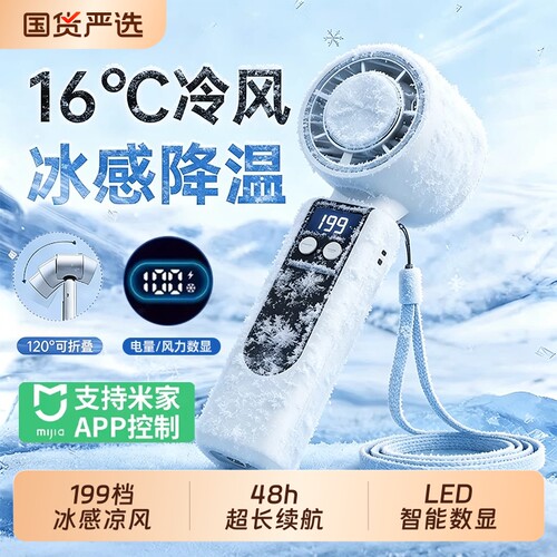 【已接入米家APP丨手持小风扇】