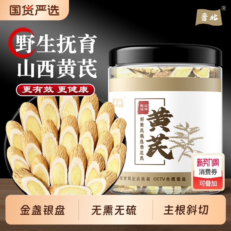 山西野生黄芪大片特级中药材正品官方旗舰店配当归党参泡水