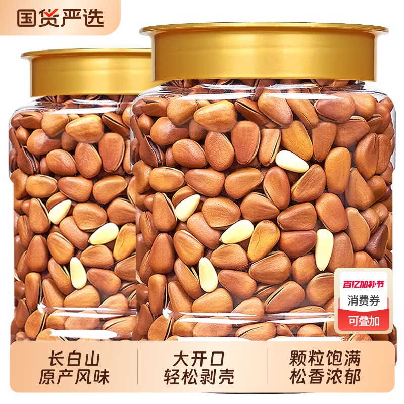 东北松子500g罐装大颗粒手剥原味大开口坚果休闲炒货零食袋装新货