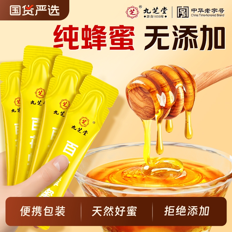 九芝堂百花蜂蜜独立小包装便携天然纯正无添加农家孕妇儿童清润甜
