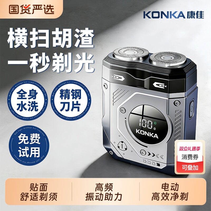 康佳迷你剃须刀男士电动刮胡刀刮胡子胡须刀旅行刀头磁吸2025新款