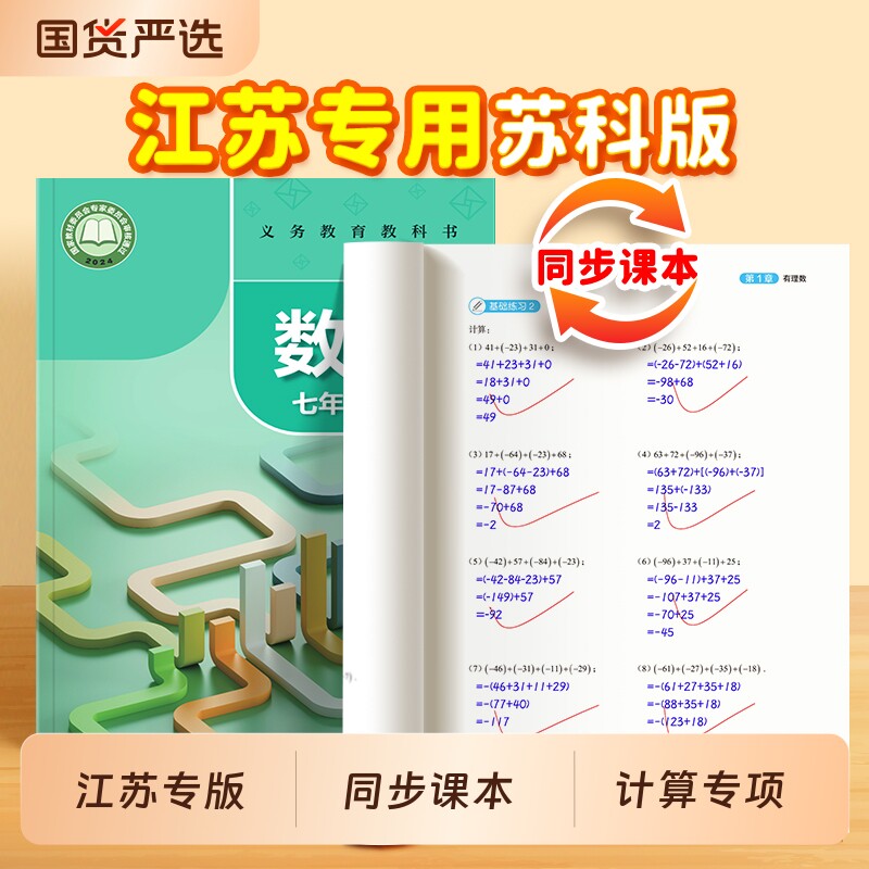 【江苏专用】初中数学苏科版计算题强化训练七八年级同步课本专项练习题苏科大数学初一初二必刷题基础提升解题训练