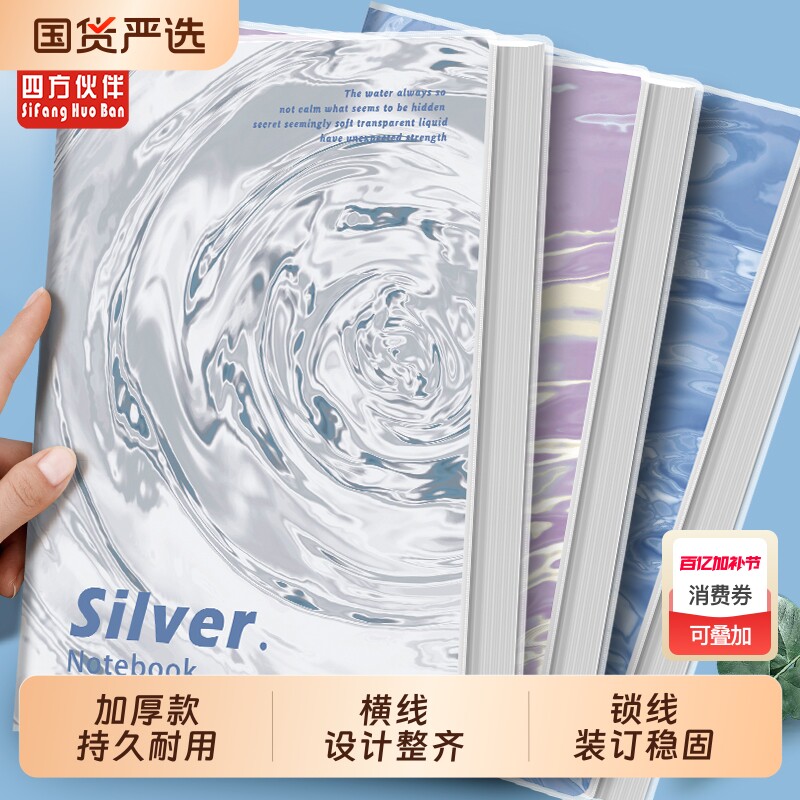 四方伙伴B5加厚胶套本高颜值防水笔记本亲肤胶套横线软面抄A4超厚学生日记本初高中生专用厚本子胶装厚款封面