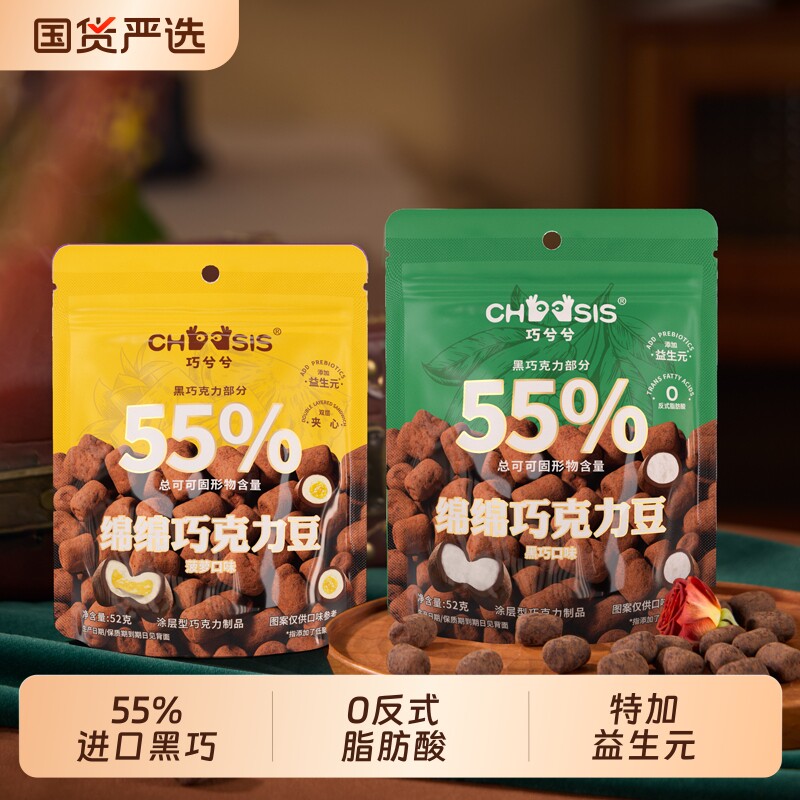 巧兮兮绵绵巧克力豆黑巧涂层棉花糖儿童休闲零食夹心