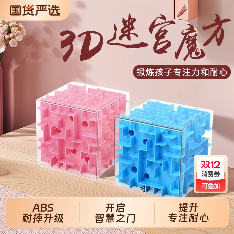 乐尔思3d立体魔方迷宫走珠玩具专注力训练弹珠滚轨道益智小球儿童
