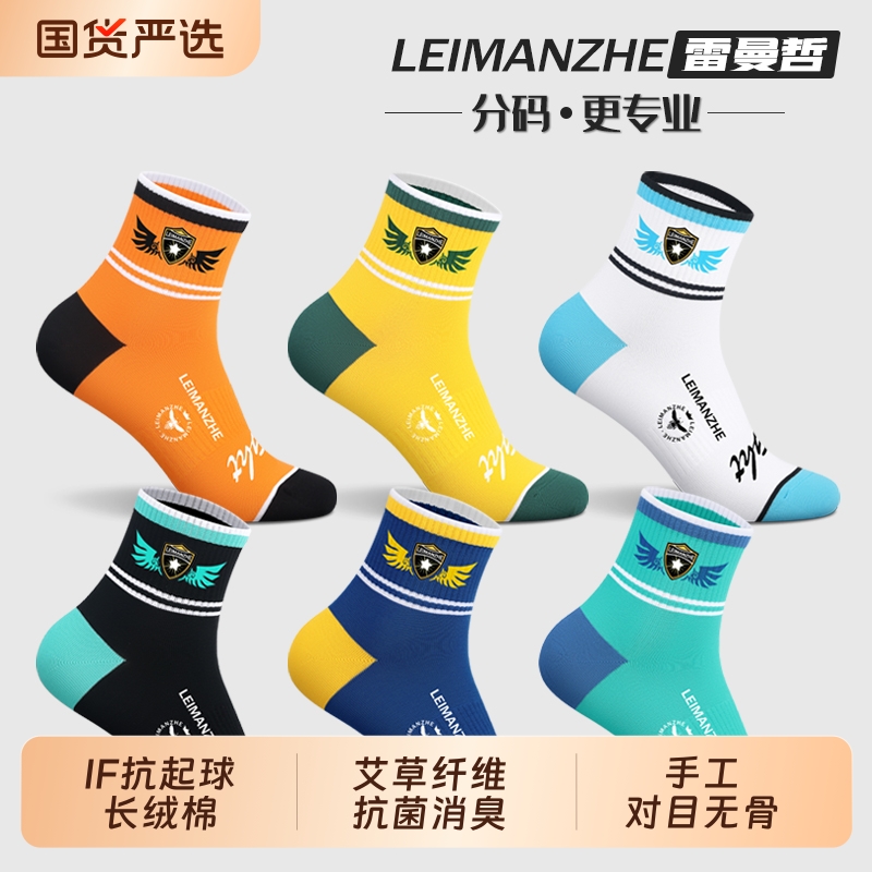雷曼哲纯棉袜子男中筒袜女长袜秋季抗菌防臭吸汗运动袜短袜青少年