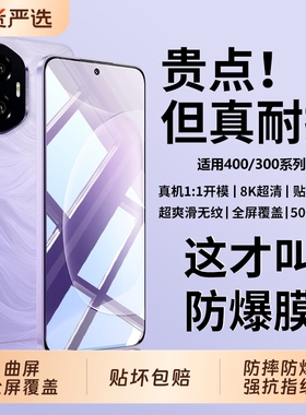 披圣适用荣耀400pro钢化膜Magic8pro手机膜300/200新款X50全屏覆盖100/90/80曲屏magic7/6防窥5/4/3保护贴膜+