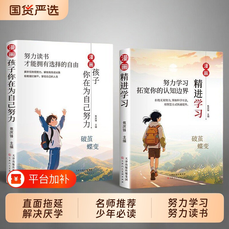 抖音同款漫画为自己努力孩子你在精进学习正版破茧成蝶系列点醒帮孩子成长书籍畅销书排行榜读书阅读励志拥有必读少年教育快乐语文