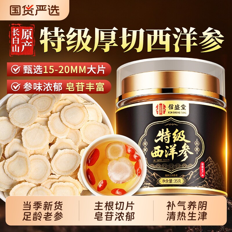 西洋参官方旗舰店正品特级人参长白山花旗参切片礼盒黄芪菊花枸杞