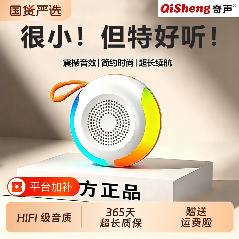 奇声蓝牙音箱音响高音质家用迷你无线便携式户外礼品好物随身创意