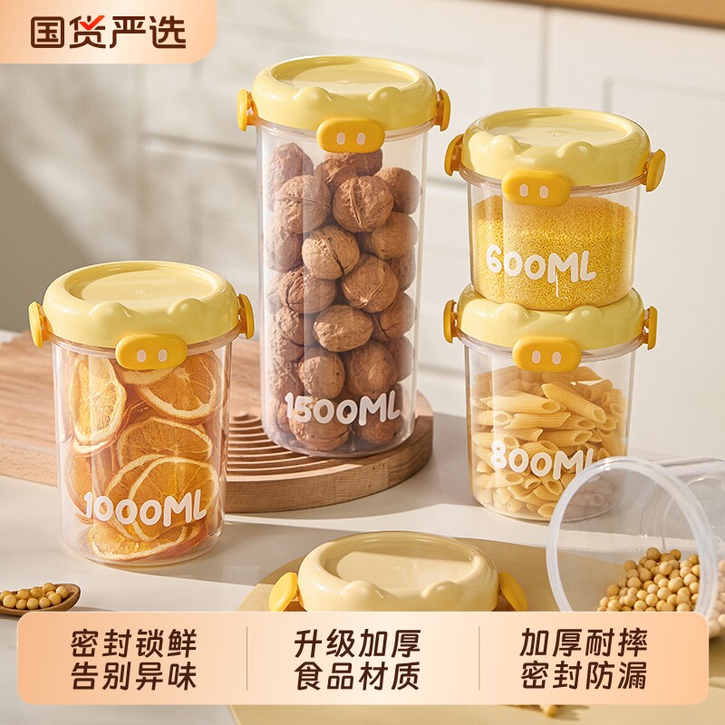 密封罐塑料食品罐储存储物罐收纳罐五谷杂粮冰箱收纳食品级保鲜