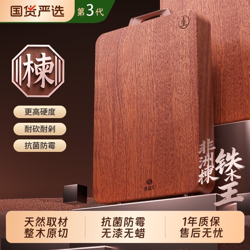 原森太整木砧板抗菌防霉家用食品级切菜板案板厨房专用菜板实木