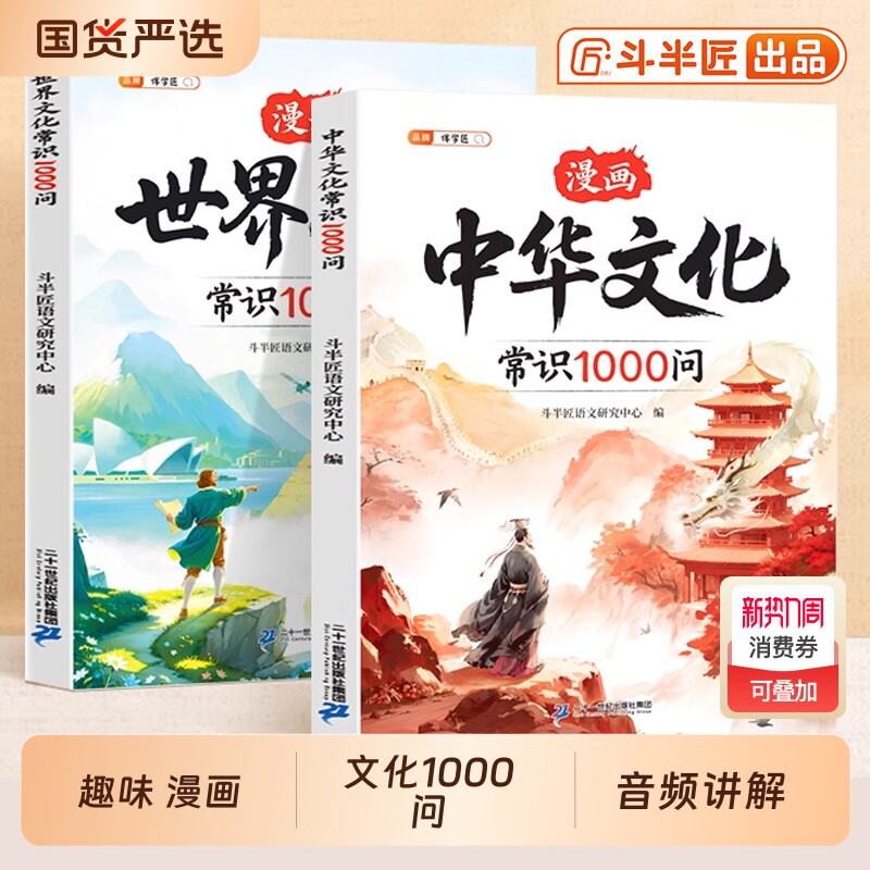 2026年漫画中华文化常识1000问中国世界一千问正版百科漫画版