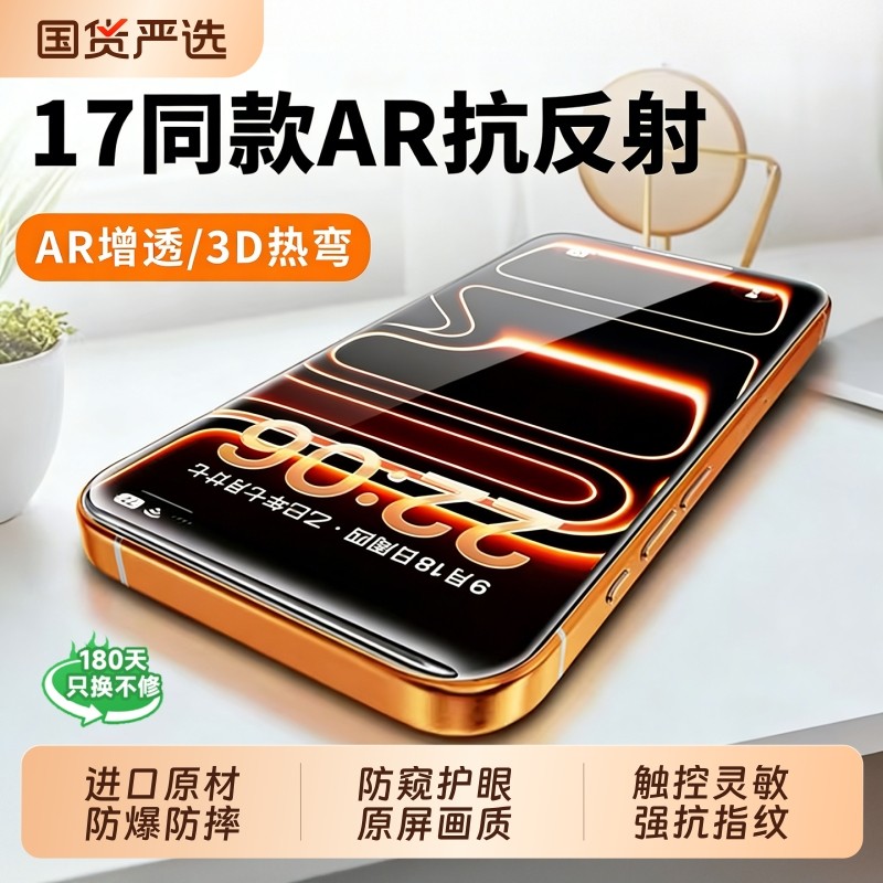 AR德国防窥适用于苹果17promax防窥膜16pro钢化iPhone15防偷窥14手机全屏新款air贴膜防指纹抗摔热弯护眼吸附