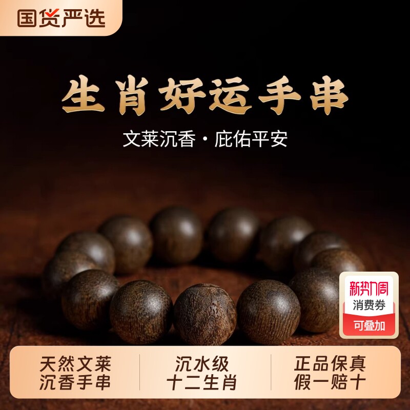 天然保真文莱沉香手串男士生肖沉水级老料文玩佛珠手链女送礼