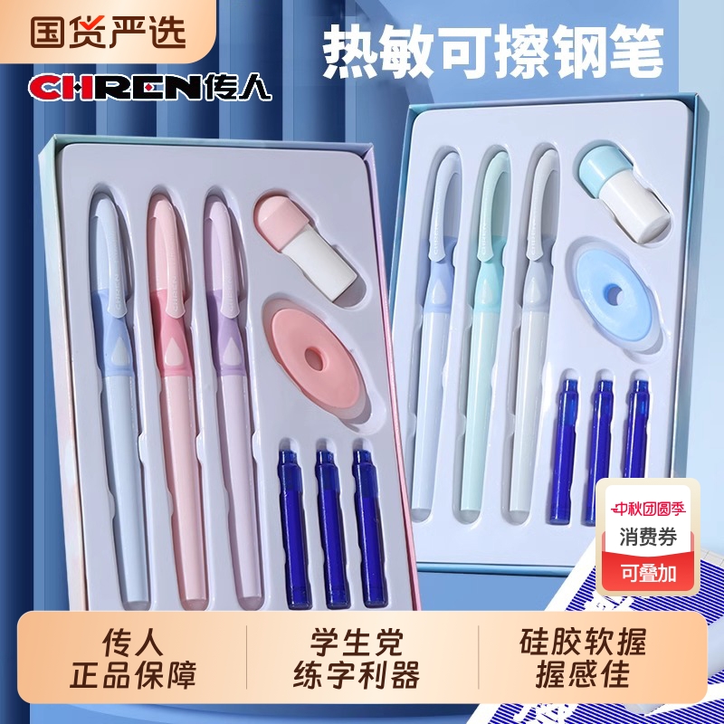 传人钢笔热可擦墨囊钢笔小学生专用可替换三年级练字专用润笔器硅胶笔握矫正握姿钢笔礼盒明尖钢笔官方旗舰店