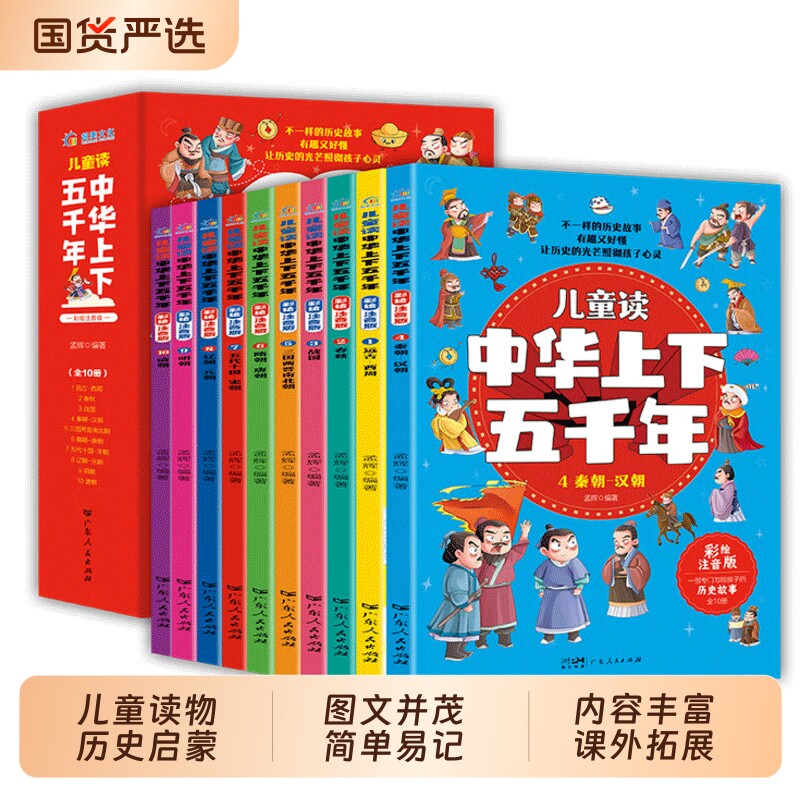 中华上下五千年彩图注音版全10册一年级阅读课外书必读老师推荐适合二三年级孩子看的小学生课外书籍儿童故事书中国历史读物绘本