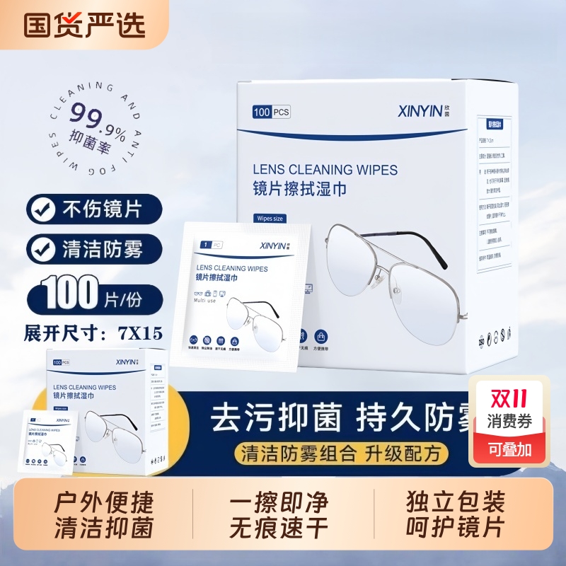 一次性眼镜清洁防雾湿巾眼镜布