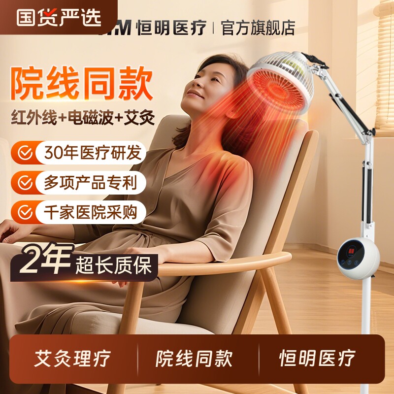 恒明电烤灯远红外线理疗仪医用专用红光电磁波治疗器家用艾灸医院