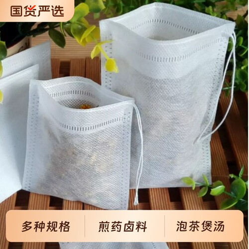 100个无纺布过滤袋中药煎药袋隔渣袋调料袋煲汤卤料茶包袋一次性