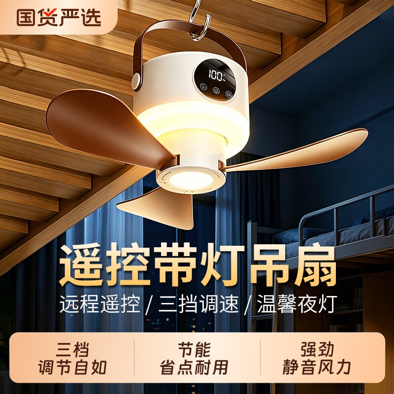 小吊扇灯家用学生宿舍床上大风力静音户外帐篷小型便携式充电风扇
