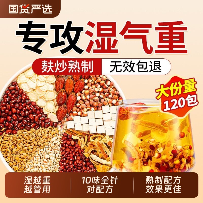 北京同仁堂红豆薏米水茶祛茯湿苓毒去排湿健脾气胃官方旗舰店正品