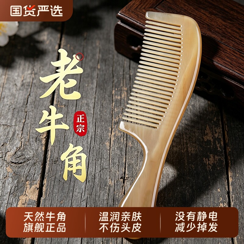牛角按摩头皮梳子正品官方旗舰店便携小男士专女用防静电梳头经络
