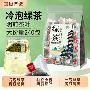 绿茶冷泡茶茶包明前茶叶袋泡茶独立包装夏日酒店办公室商用自己喝