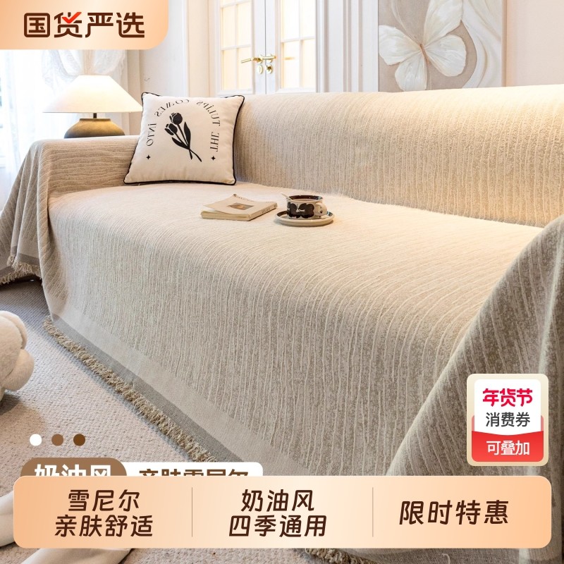 奶油风雪尼尔沙发盖布巾2025新款四季通用防滑沙发坐垫防猫抓套罩