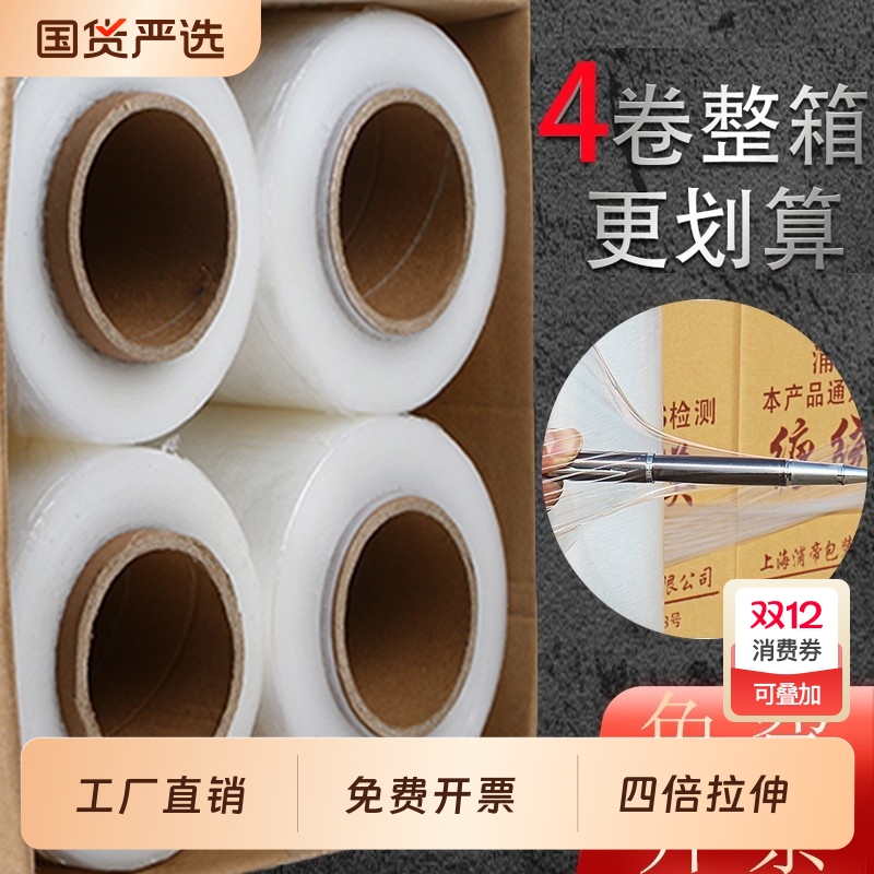 50cm加厚缠绕膜|出口韩国