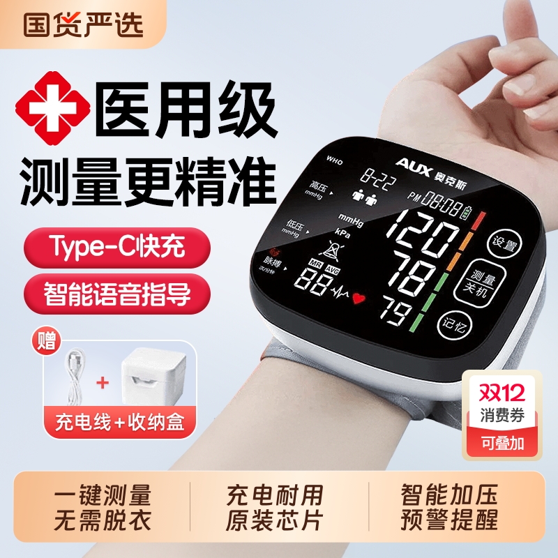 奥克斯电子血压计家用高精准腕式