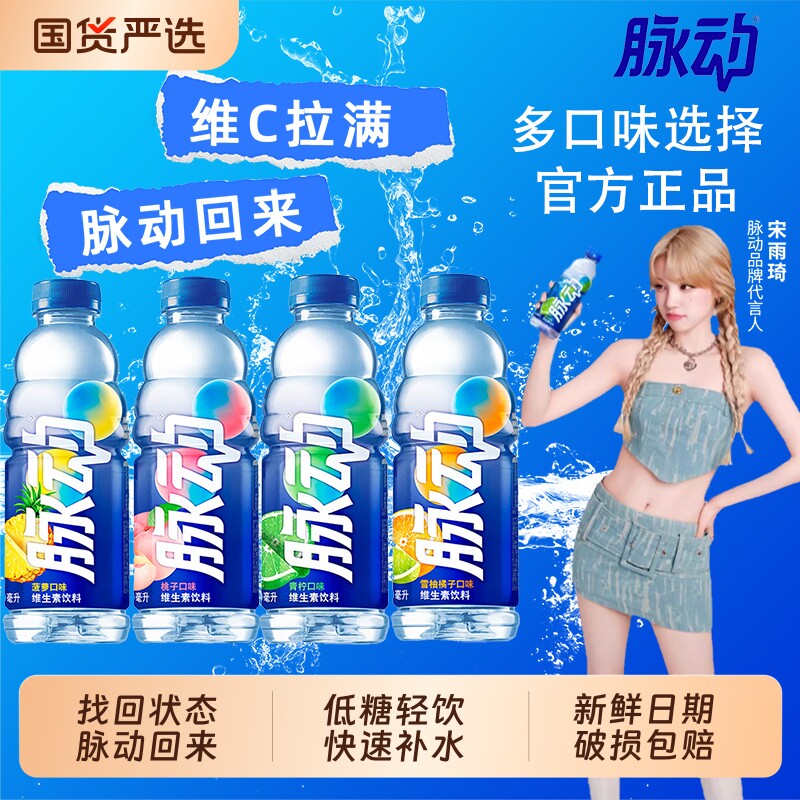 脉动600ml整箱饮料瓶青柠桃子图片