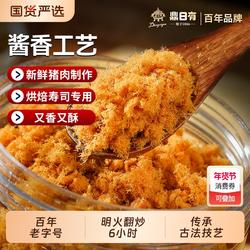 鼎日有肉松猪肉酥200g儿童酱香烘焙寿司专用配粥老年人零食肉粉松