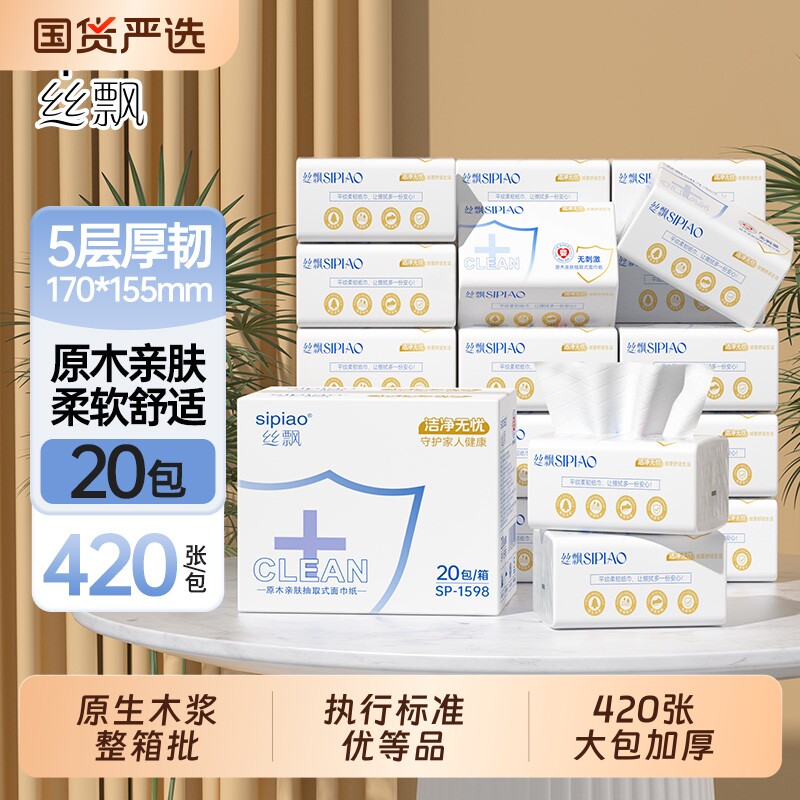 抽纸纸巾20包整箱面巾纸可擦手餐巾纸卫生纸面纸抽取式原生木浆图片