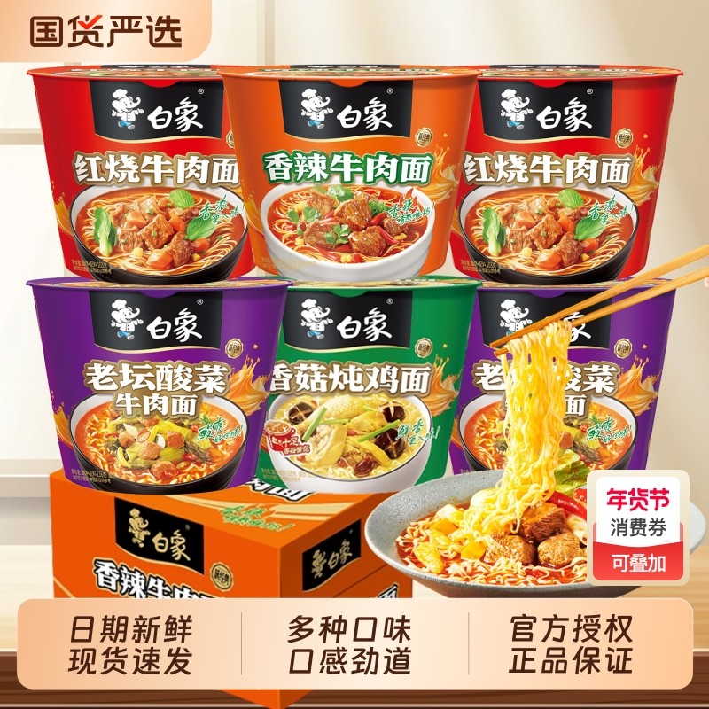 白象桶装红烧牛肉香辣牛肉面整箱方便面12桶香菇炖鸡面老坛混合,粮油调味/速食/干货/烘焙,冲泡方便面/拉面/面皮,淘宝优惠券,粉丝福利购,淘宝优惠卷