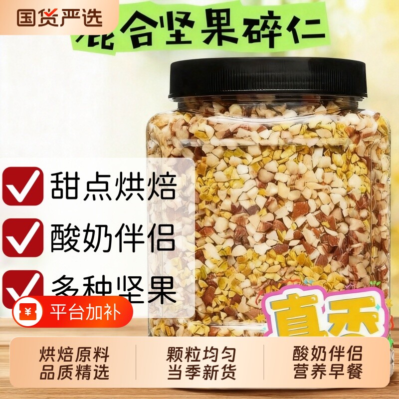 混合坚果巴旦木碎开心果碎酸奶零食干果奶茶烘焙商用批发果仁伴侣