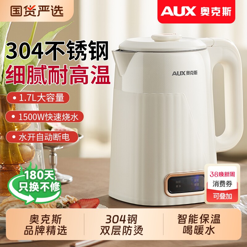 奥克斯电热水壶家用304不锈钢烧水壶保温一体智能恒温煮开水快壶