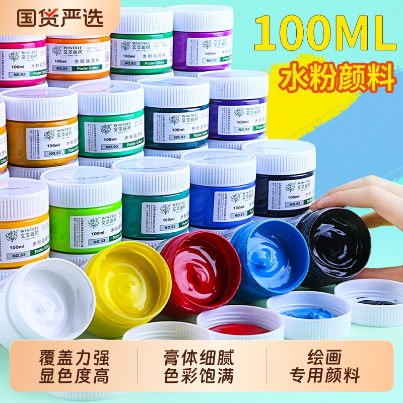文萃画材水粉颜料色彩工具套装彩画颜料可水洗无甲醛100ml瓶装水粉画颜料美术生练习罐装水粉颜料彩画颜料
