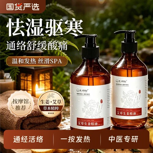 艾草精油生姜按摩全身通经络健啤怯湿刮痧发热推拿疏通刮痧AIJOOU