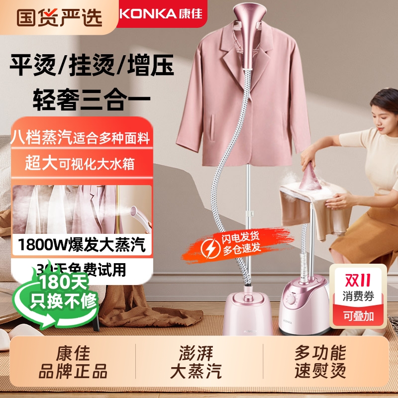 康佳小型蒸汽挂烫机|758人收藏