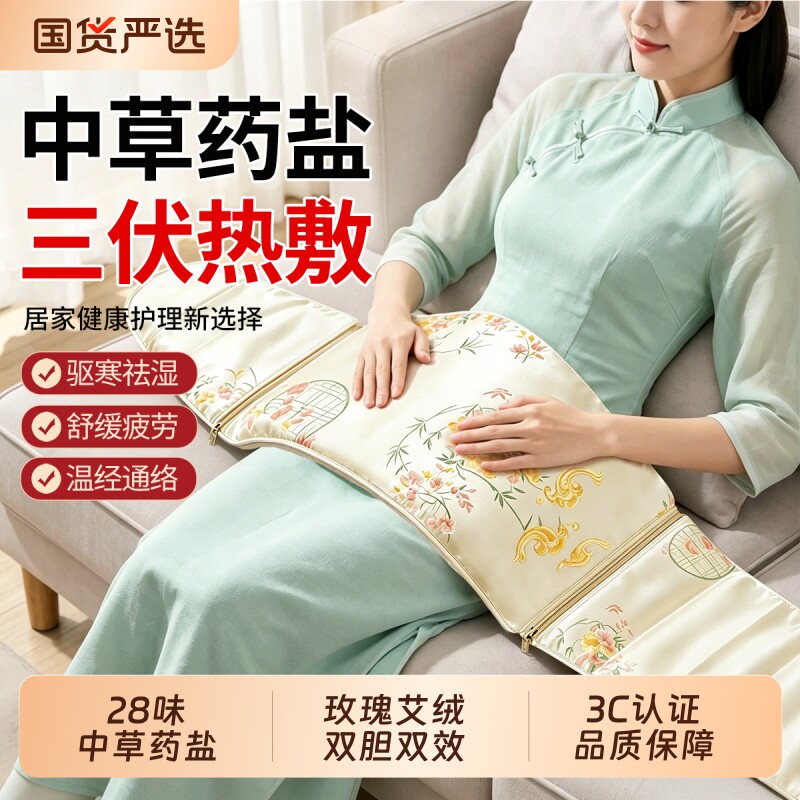 盐袋海盐热敷包电加热理疗袋子艾草艾灸暖宫护腰带腹部肚子三伏天