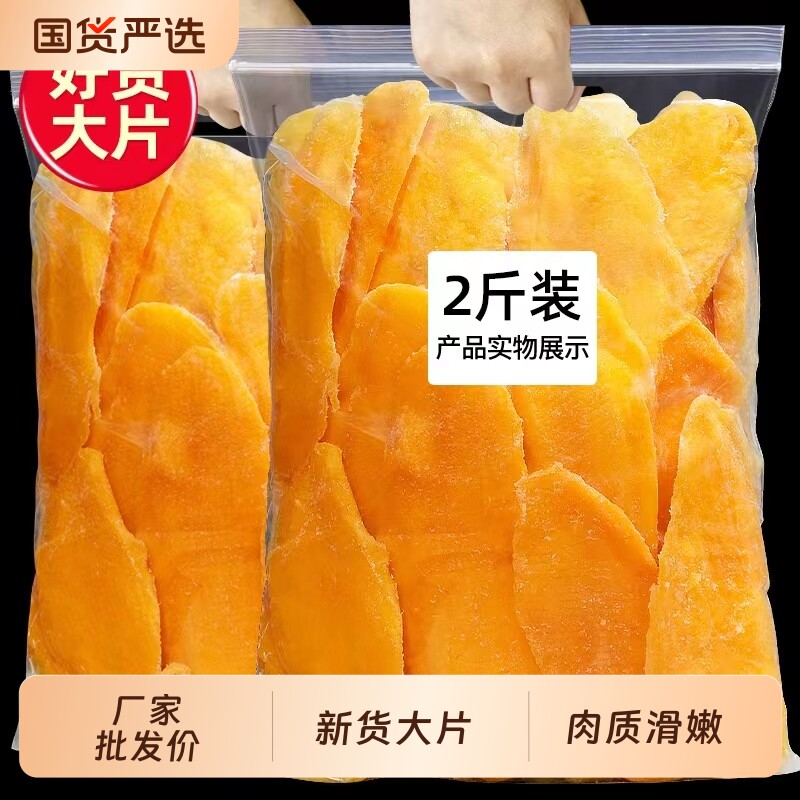 大片芒果干厚切水果干泰国风味果脯蜜饯休闲零食批发价含包装500g