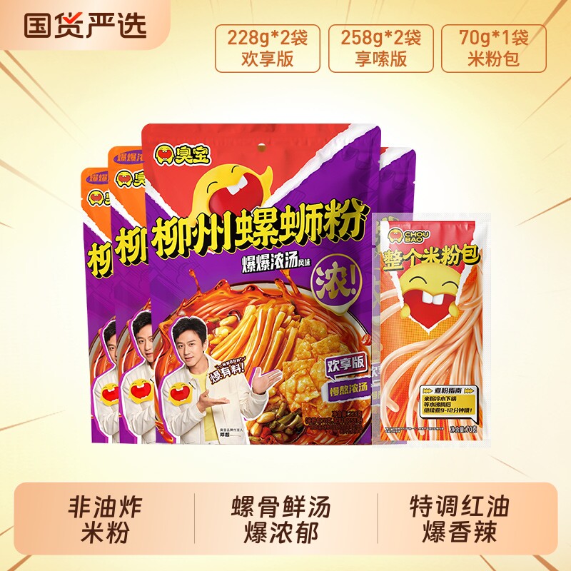 臭宝螺蛳粉330g袋装爆爆浓汤广西柳州正宗螺丝粉大片腐竹加辣米粉