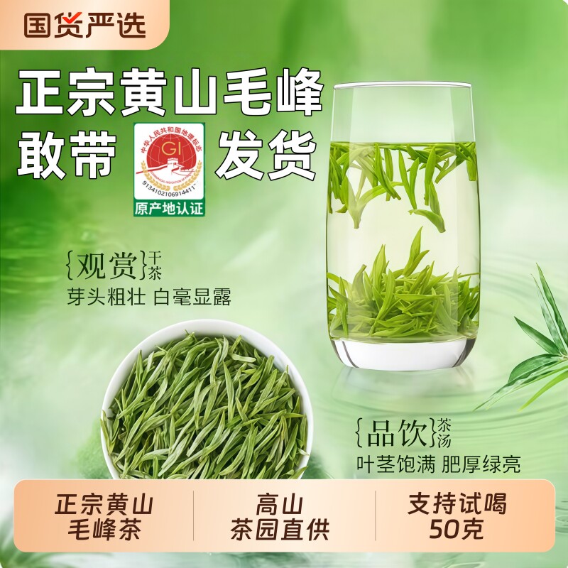 黄山毛峰新茶绿茶2026明前安徽黄山茶叶自己喝浓香型官方旗舰正品