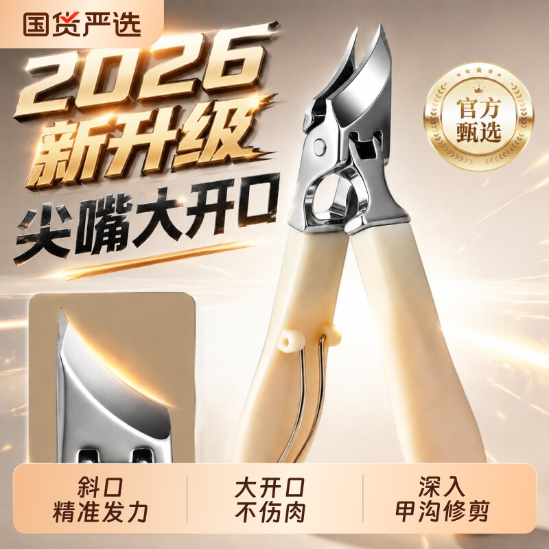 芭酷丽2026新款甲沟专用斜口指甲剪灰指甲剪刀修甲刀鹰嘴钳尖嘴炎