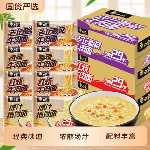 白象经典29年方便面袋装红烧牛肉老坛酸菜牛肉面荞麦面酸辣整箱