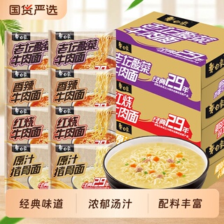 白象经典29年方便面袋装红烧牛肉老坛酸菜牛肉面荞麦面酸辣整箱