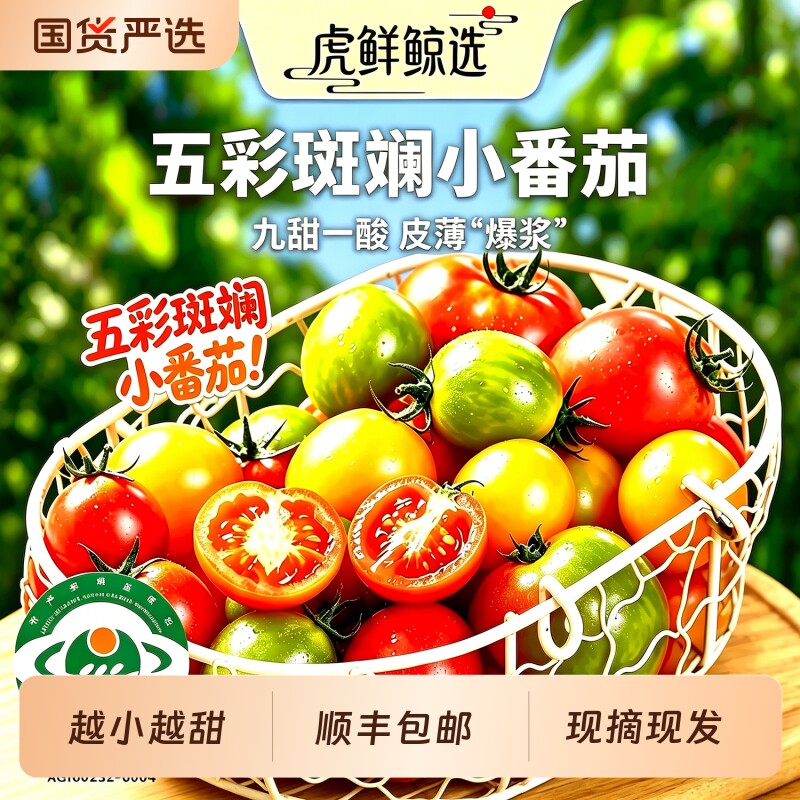 顺丰辽宁草莓小番茄小西红柿圣女果新鲜现摘自然熟当季孕妇水果