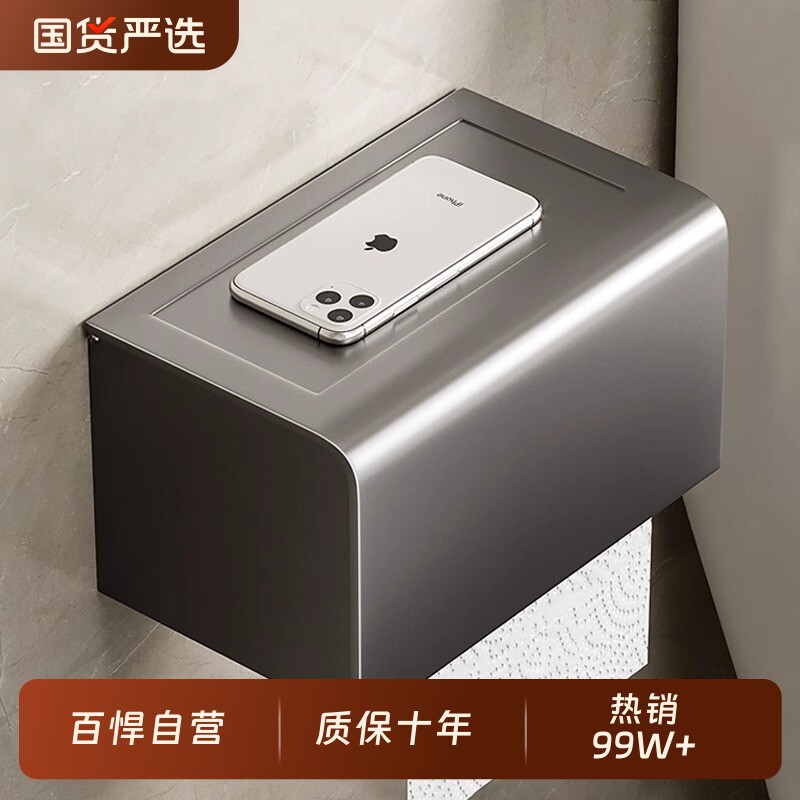 百悍卫生间厕纸盒浴室纸巾盒免打孔置物架防水壁挂厕所抽纸收纳架