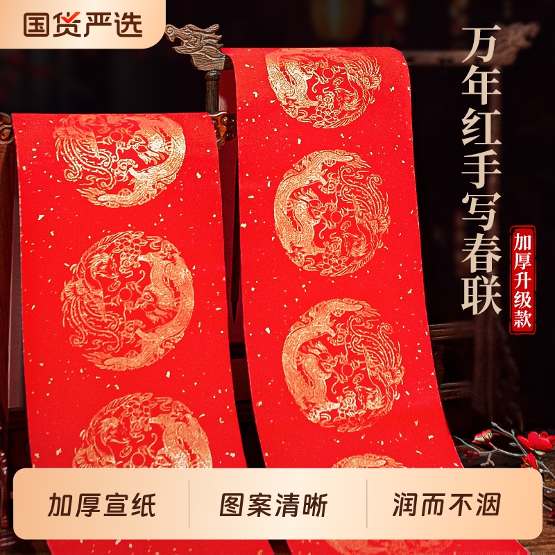 对联宣纸万年红纸手写空白春联自写洒金书法五言七言九言新年大门贴套装高档春节过年门贴门联装饰烫金不褪色